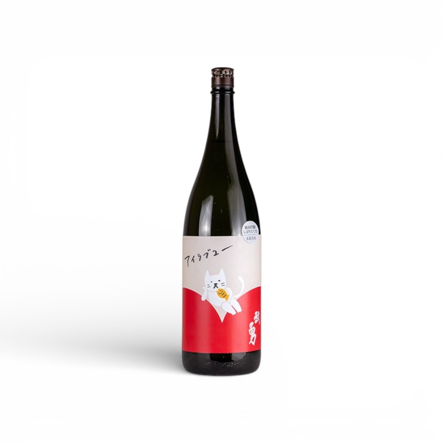 武勇 アイラブユー 純米吟醸 五百万石 しぼりたて生