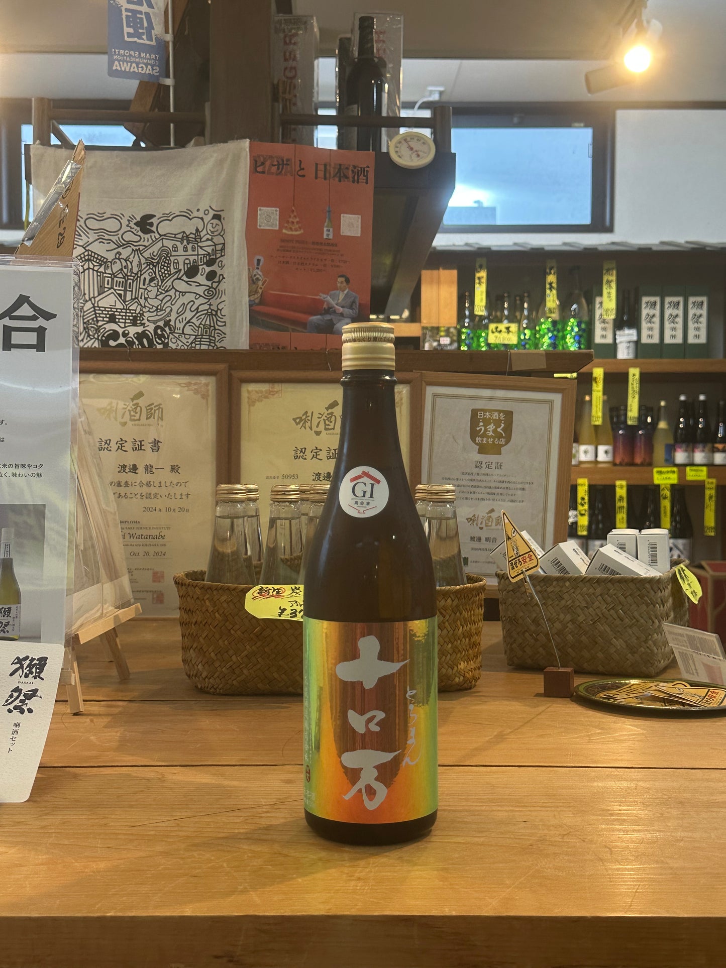 十ロ万 純米大吟醸