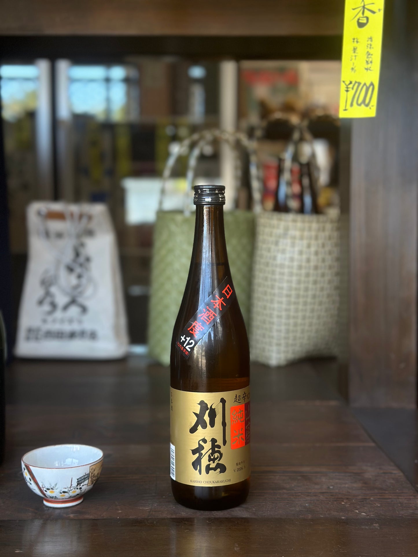 刈穂 山廃純米 辛口