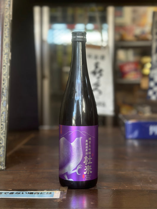 杜來 純米大吟醸 無濾過原酒