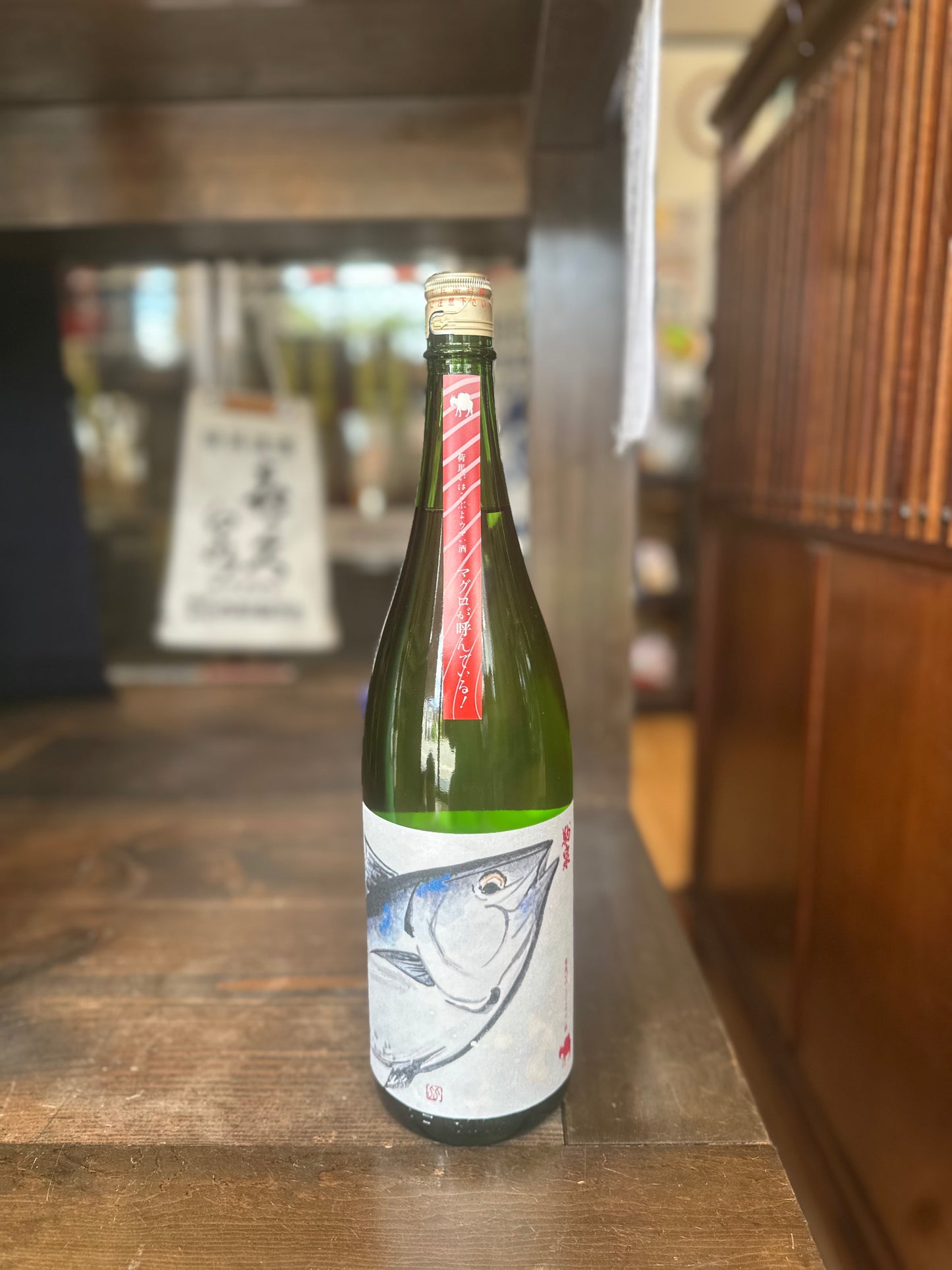 駒泉 マグロ 吟醸酒