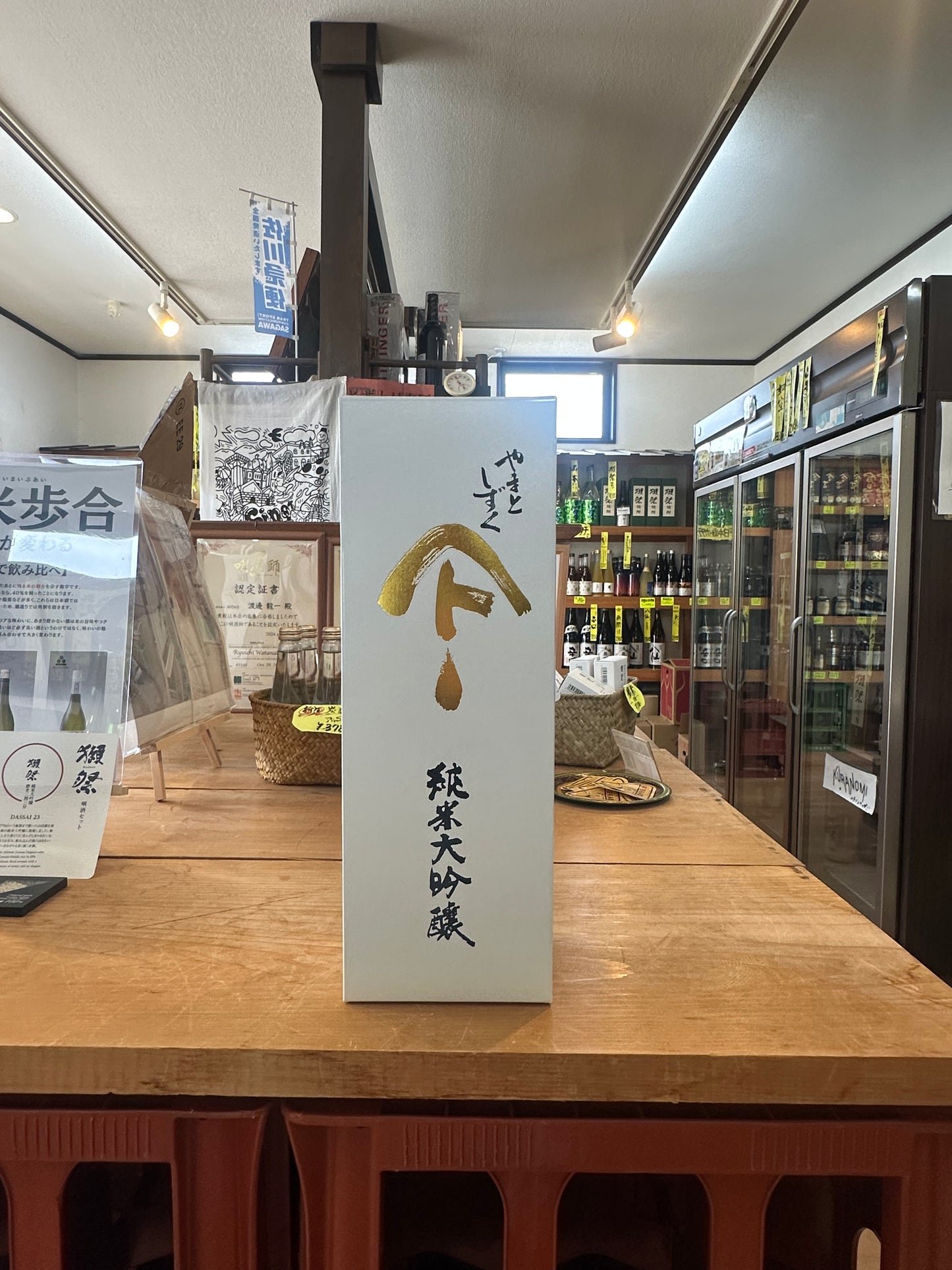 やまとしずく　純米大吟醸